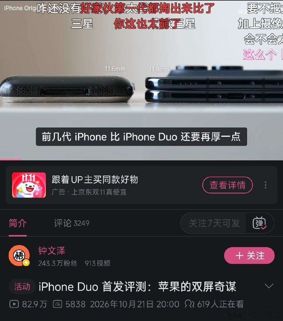 #钟文泽 小米18Fold#
对比小米也没什么，你看他都把哪一代iPhone 拿出来对比了[笑cry] ​