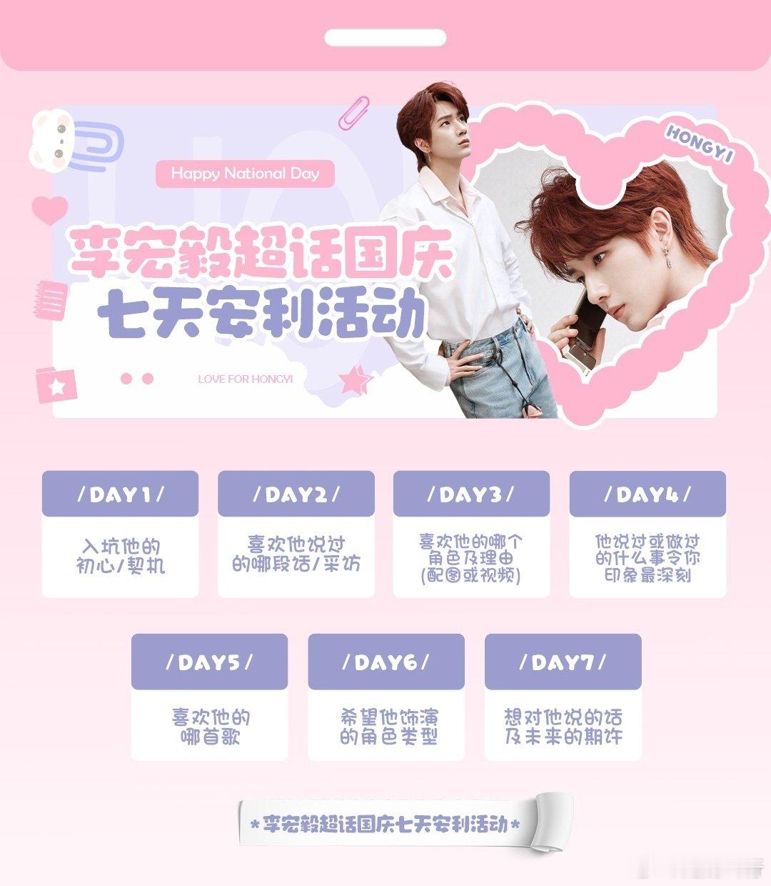 #李宏毅[超话]##国庆叙热爱，与毅共金秋#lhy#李宏毅拾光有毅# 
Day7想对他说的话及未来的期许 
 那我祝你万事胜意吧。
意思就是，
一切都比你自己所期待的，
还要好一点点。
——八月长安《最好的我们》 ​
