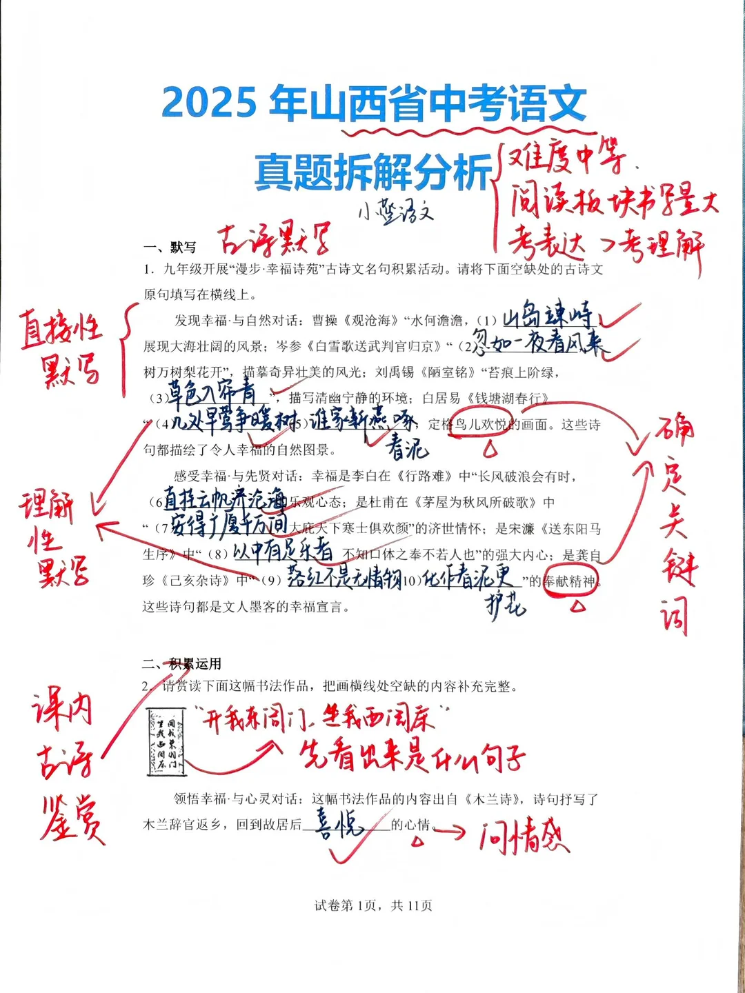 每周拆解1套中考语文真题，第37套-山西卷