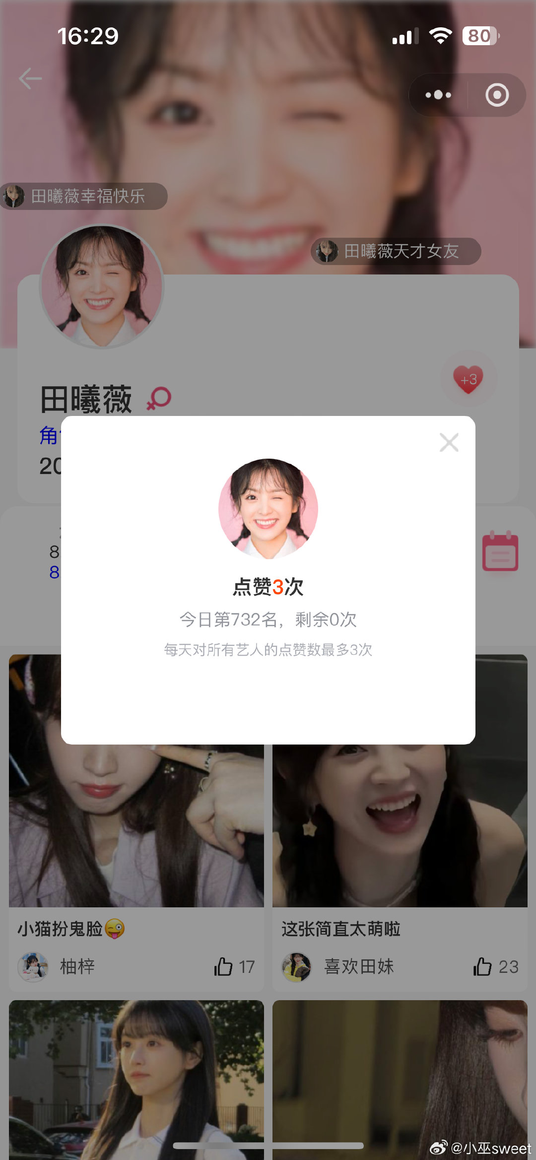 #田曦薇[超话]##田曦薇天才女友# 
你的成长有我的一份吗
​