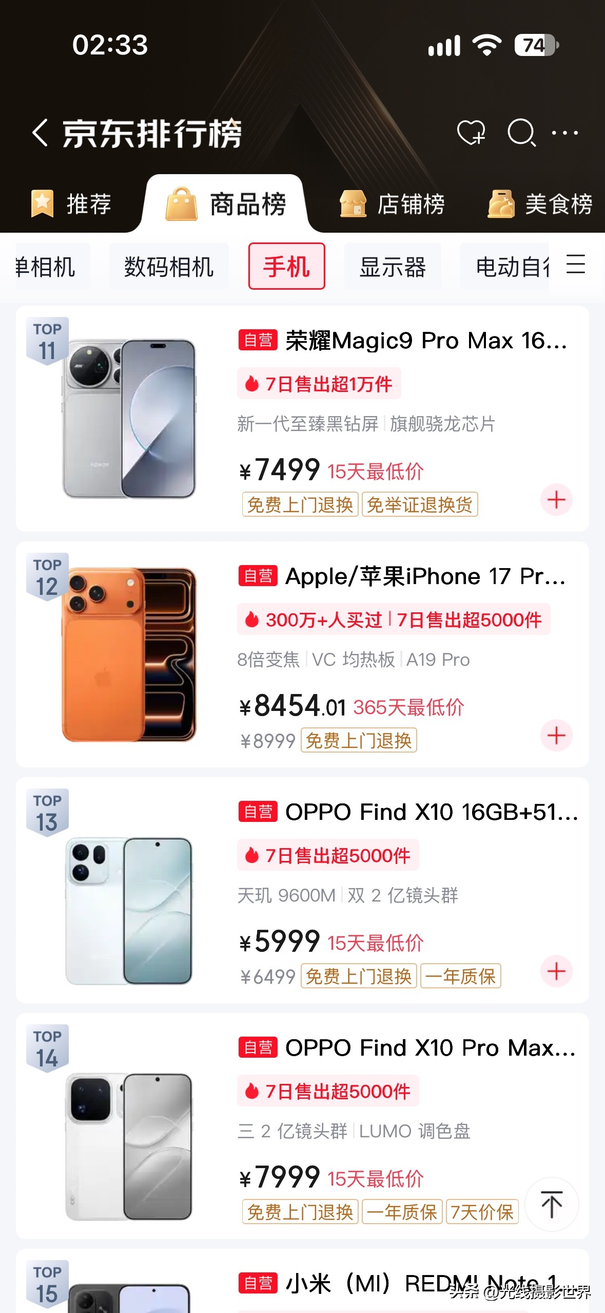 没想到，9月的最后7天，荣耀Magic9Pro max，销量远超OPPO Find 10promax和VIVO X500pro max ……荣耀的这次“大降价”，性价比拉满……而且，说实话，荣耀Magic9Pro max，在摄影摄像的硬核性能方面，这次没有任何短板，属于主流的一流水准……

荣耀Ma
