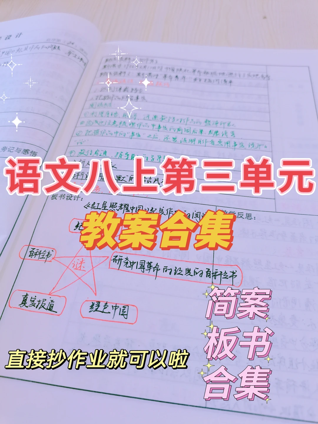 八上语文第三单元教案合集 简案+板书