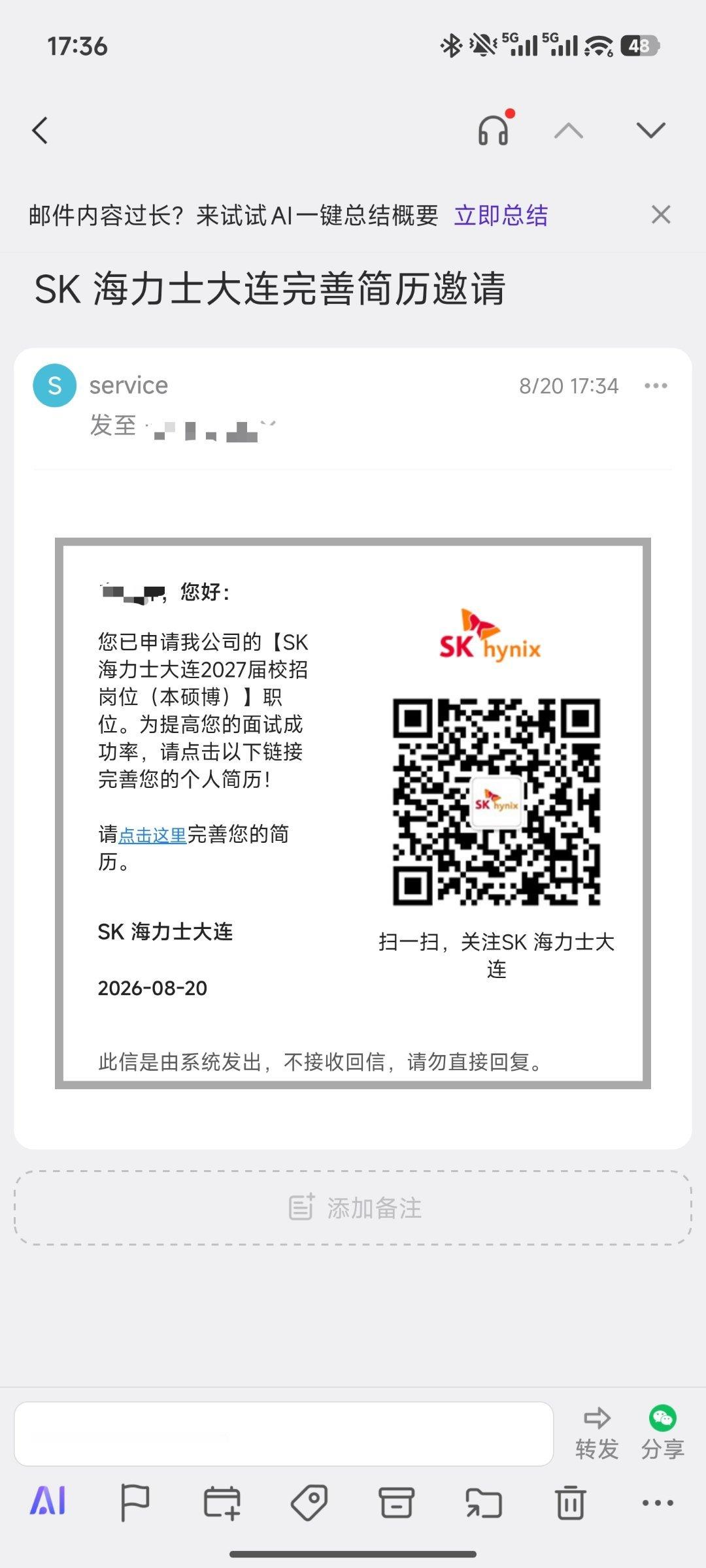 27秋招第五投 SK海力士大连 ​