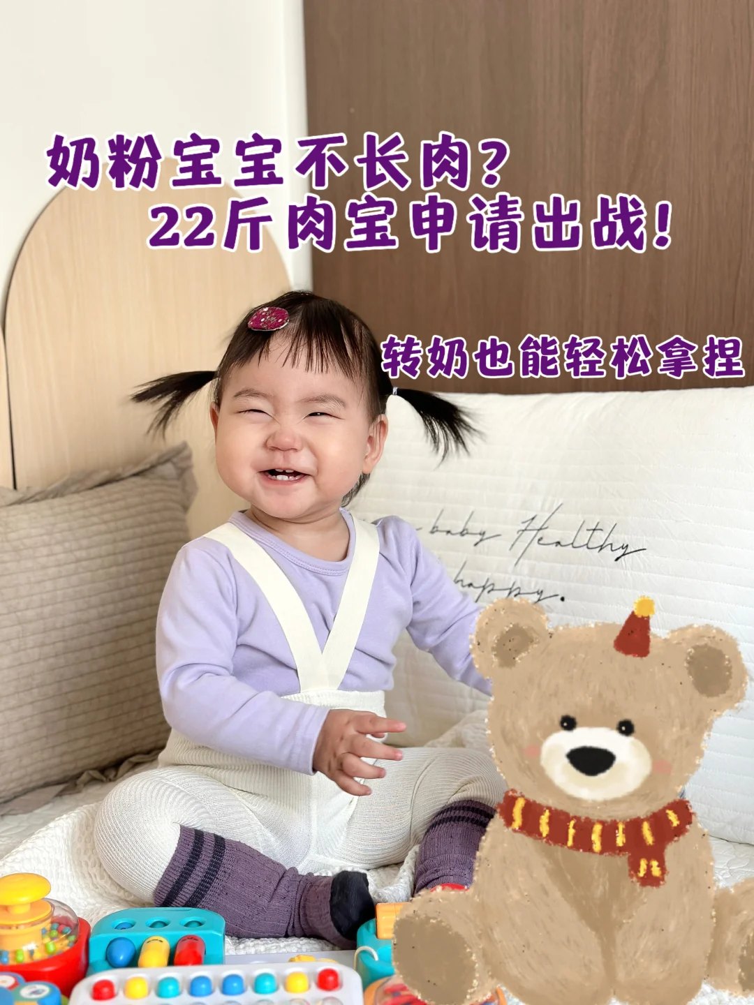 奶粉宝宝不长肉？22斤肉宝申请出战！