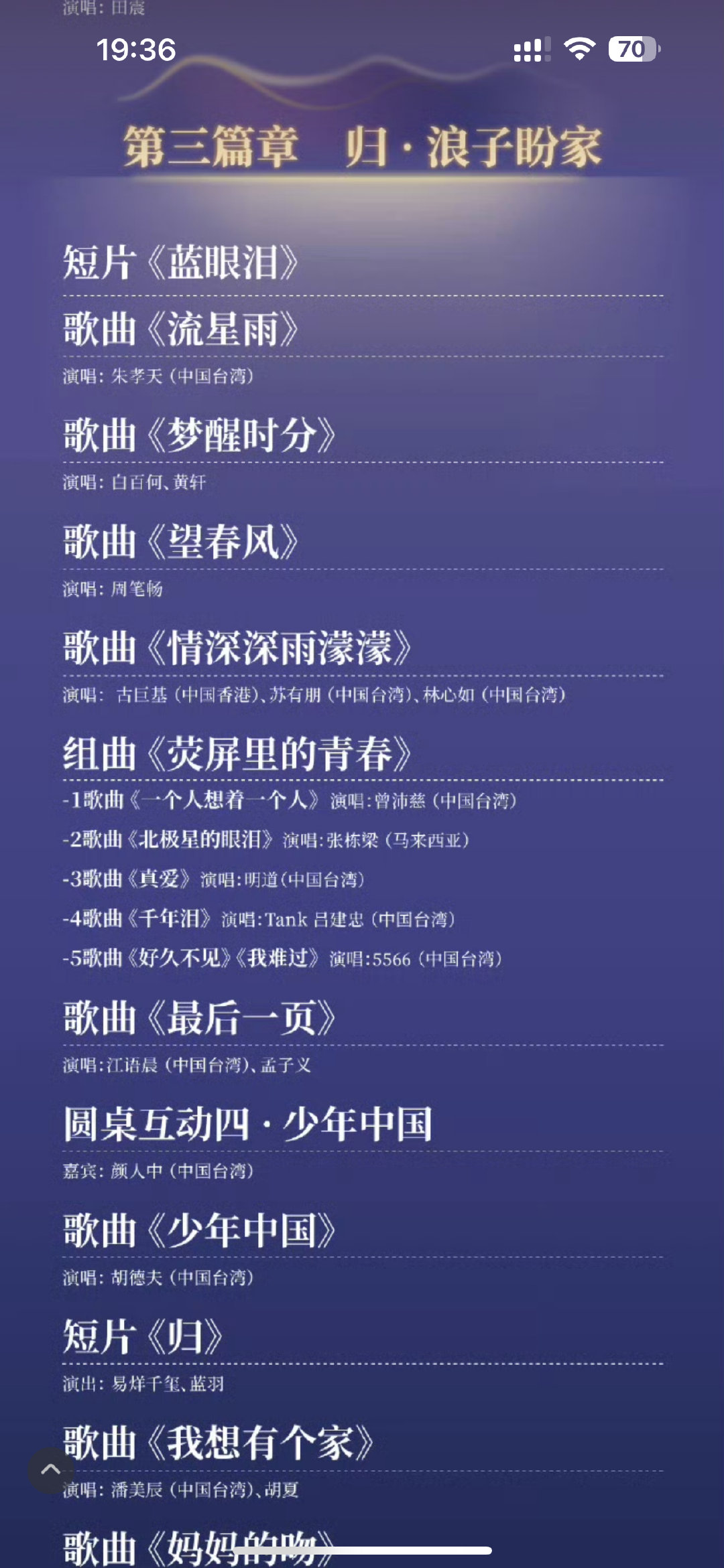 #2026湾区升明月节目单#央视大湾区晚会，苏有朋古巨基林心如合体演唱薇薇的《情深深雨濛濛》，我感觉是个好预兆 ​