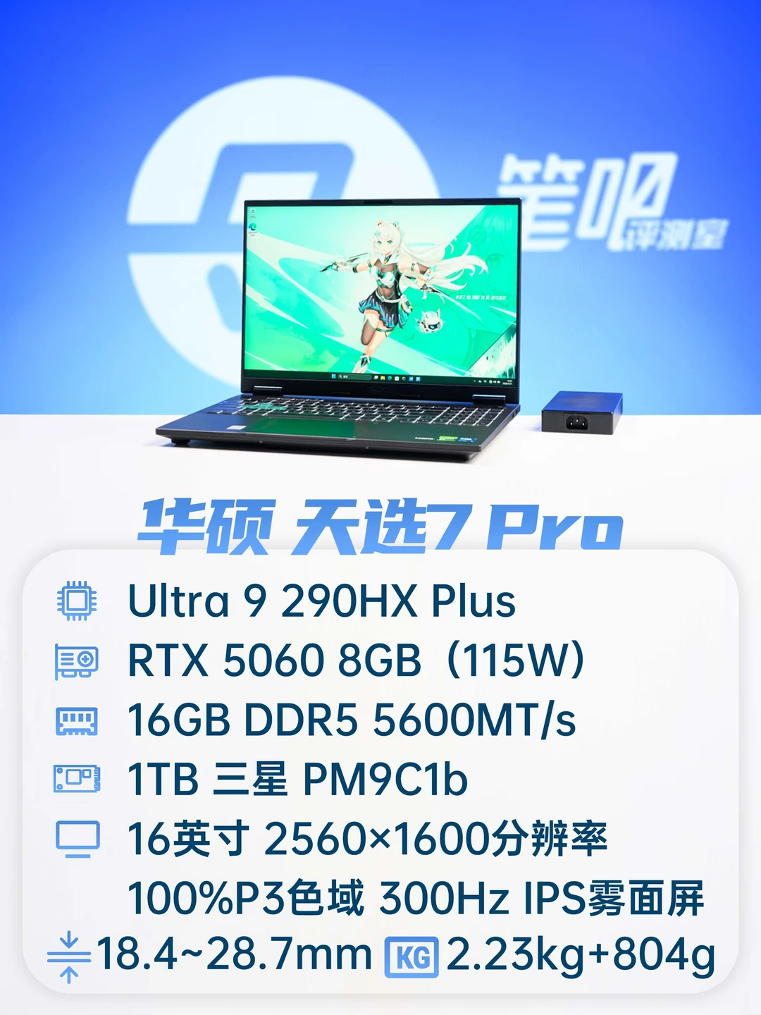 聊一款「屏幕升级噪音优化」的二次元游戏本