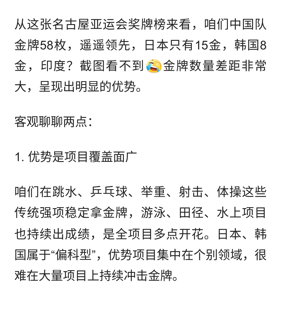 强大的中国！断崖式领先！亚运会开赛才几天？