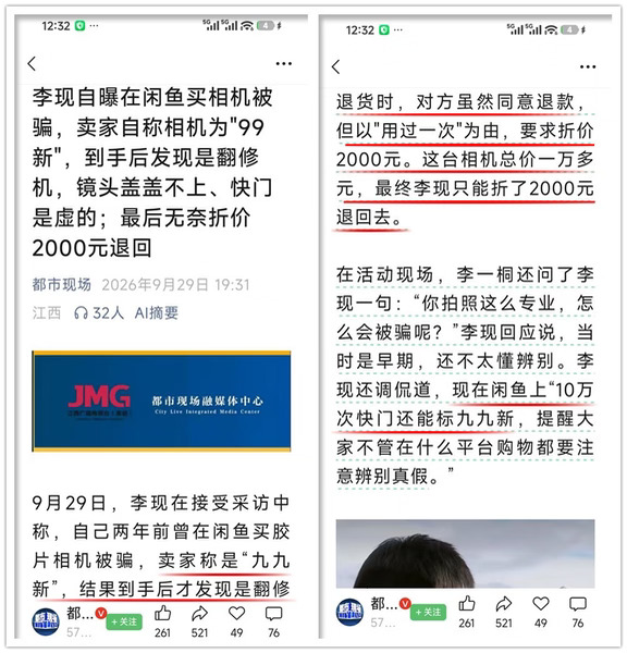 李现在闲鱼买二手被坑惨了，自认倒霉赔2K