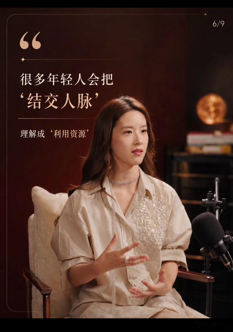 《小天章》让我看到了边界感是一种高级的社交技能。一个人能不能长期获得贵人相助，往往和她有没有恰当的边界感有关。

网上有一大拨人说章泽天的播客不会接话、不深挖话题、只会“哇”和简单感慨，这波人把这概括为“不谙世事的幼稚”。

其实道理很简单，你想啊，她请来的嘉宾，如果她开口问一些私事 ​
