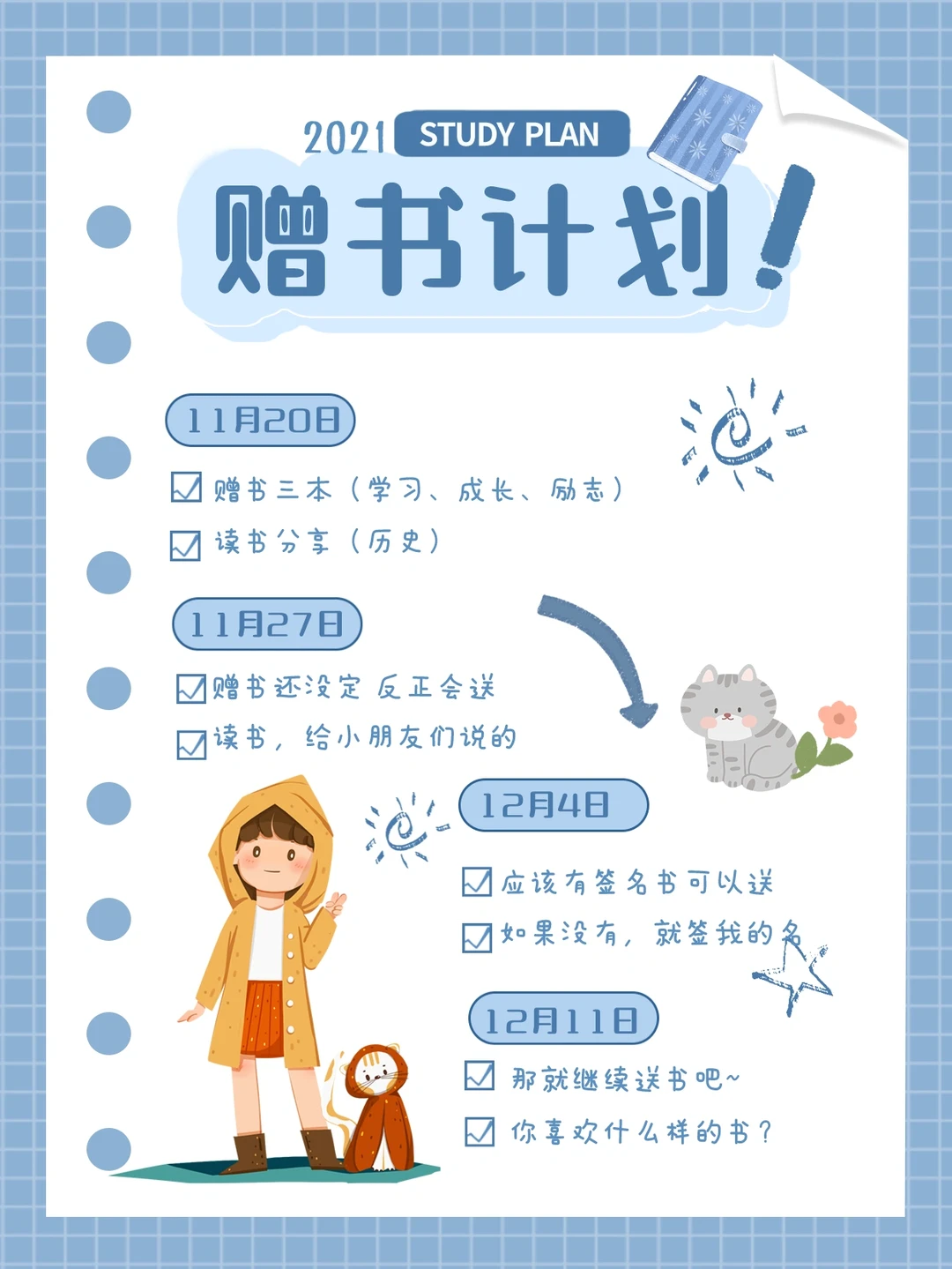 读书群，赠书群，一个有计划的读书博主
