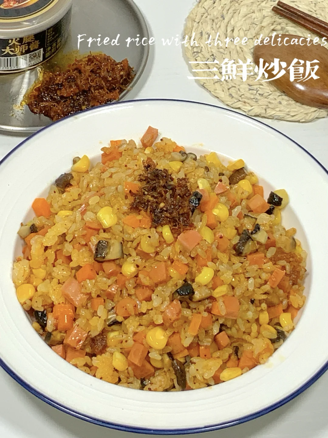 三鲜炒饭｜炒饭界天花板🥺太好吃了吧❣️❣️