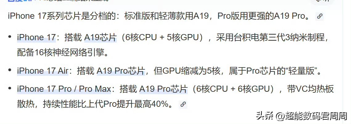 华为Mate90用了四款芯片被吐槽？这个话题能被舆论如此负面裹挟，恰恰证明了有那么一群人永远不希望华为有好的一面！虽然华为Mate90系列确实使用了4款不同的型号来对应不同的版本，但目前它始终是以商品的属性面向大众的，如果你觉得此举不妥/诚意不足，你大可选择不买不看；聚焦更深层次的内容，为什么会有那