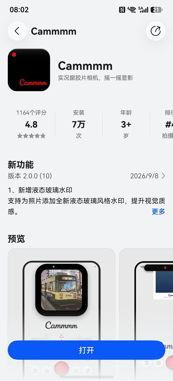 华为鸿蒙专属相机软件
