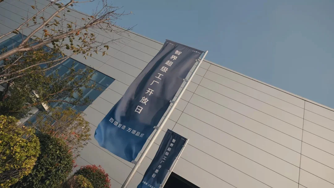 参观智界超级工厂