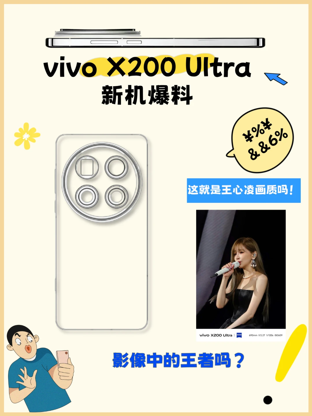 演唱会神器！vivo X200UlItra的V单！真绝了