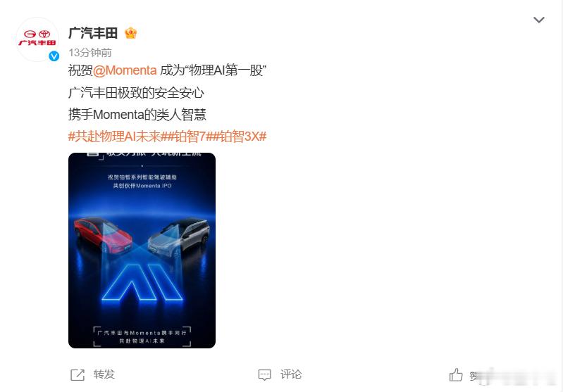 7月8日，“物理AI第一股”Momenta正式登陆港交所，包括奔驰、比...