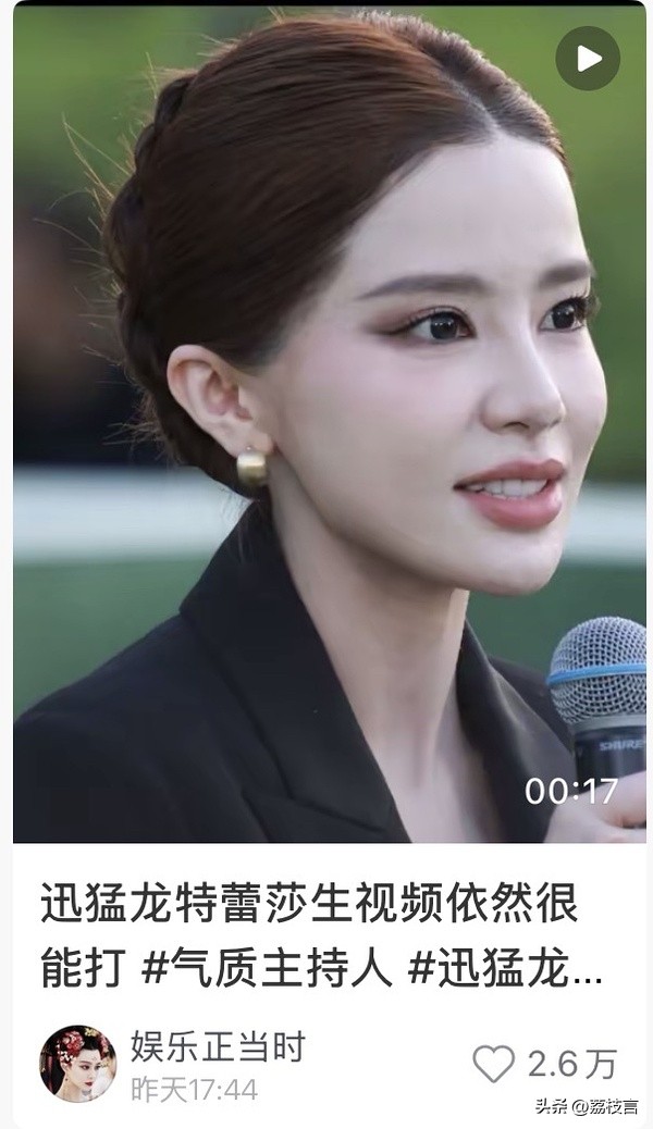 网红迅猛龙线下活动，和直播间完全两模两样，能看得出来她很努力往直播间开美颜滤镜之后的样子去调整了，但奈何底子太差。
现在调整的还比以前好点了，气质也比以前好点了。最开始她的线下被一堆人嘲照骗，矮个子比例差，寿星公额头。现在虽然怪，但她自信很多了。