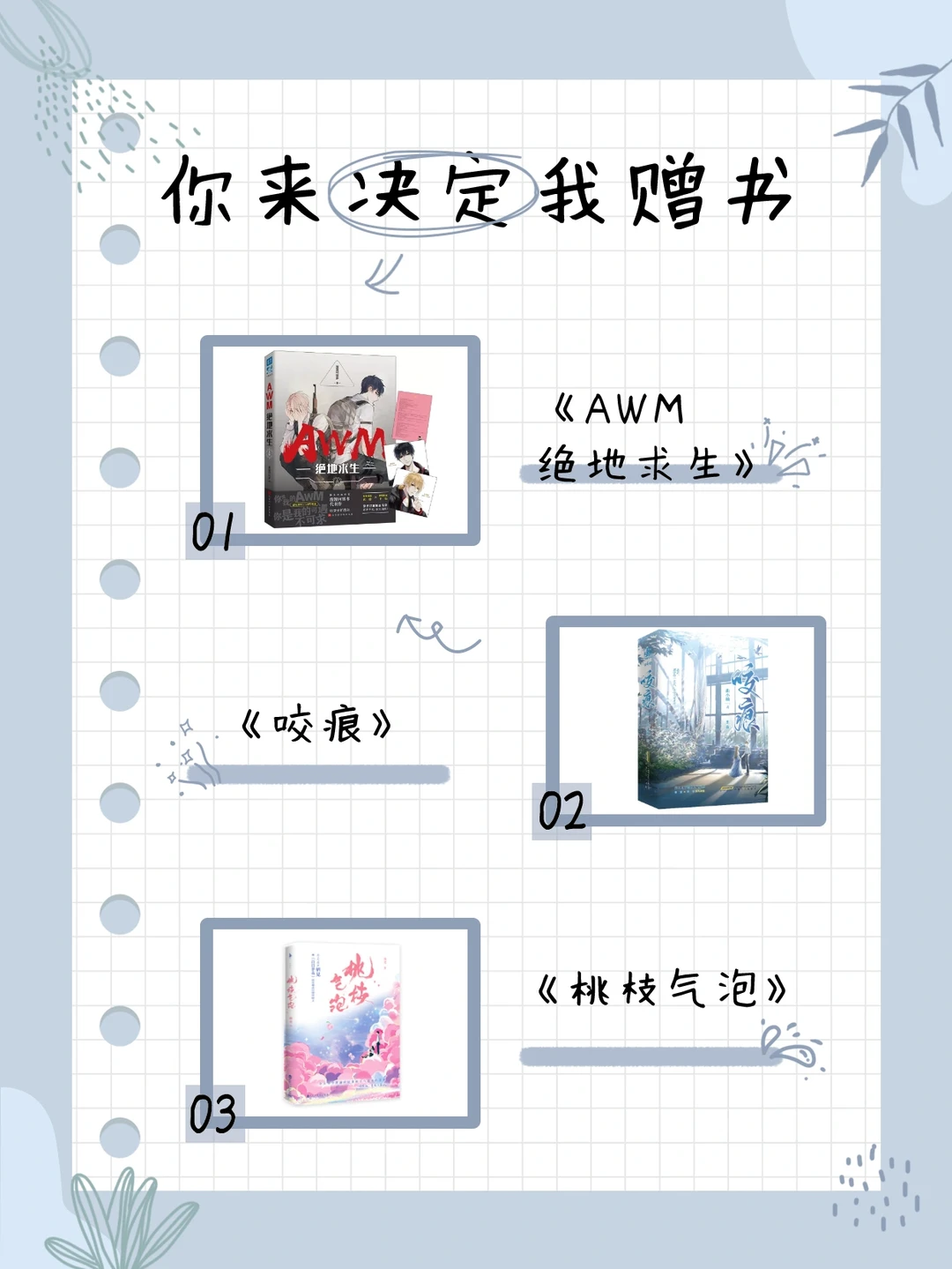 宠粉时间到🎁你来决定，我来赠书！