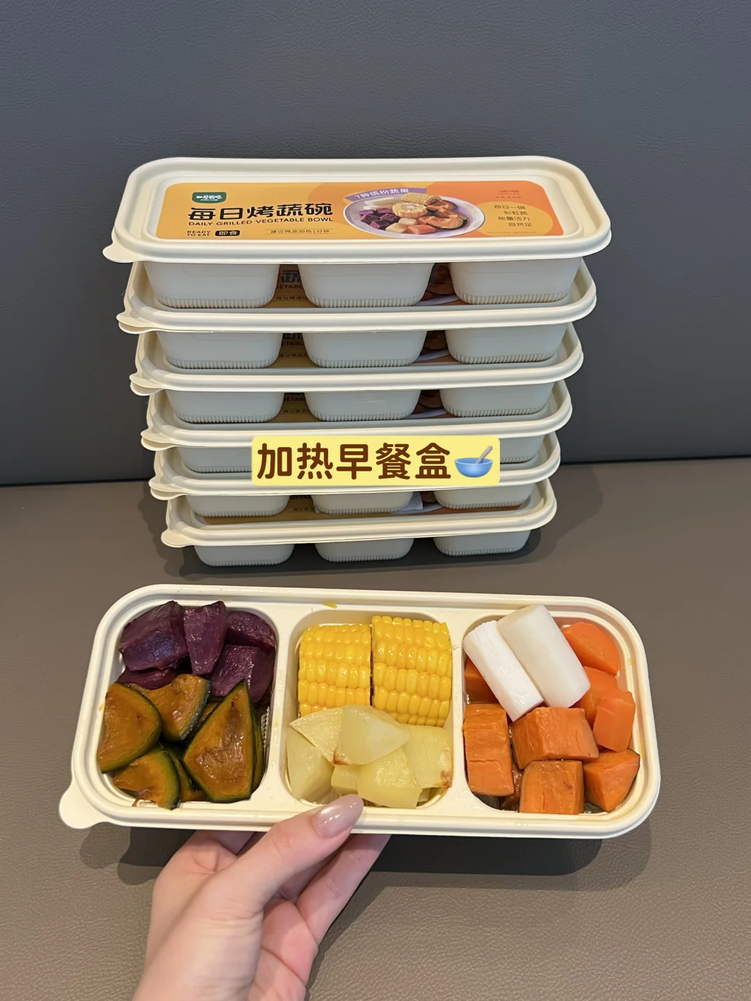 早八职场人真的离不开烤粗粮碗了！！