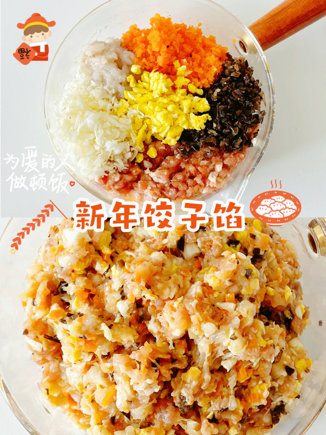 ❤️新年宝宝饺子馅 ❗️肉三鲜｜12+