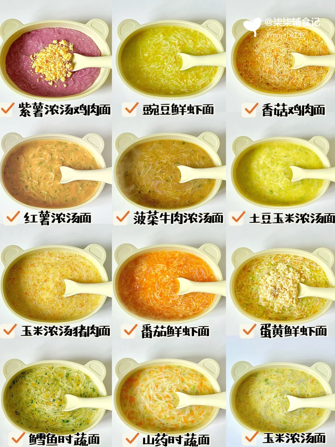7M➕|12款宝宝营养碎碎面|营养美味秒光盘