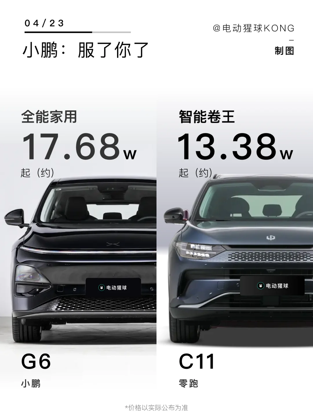 小鹏：服了你了