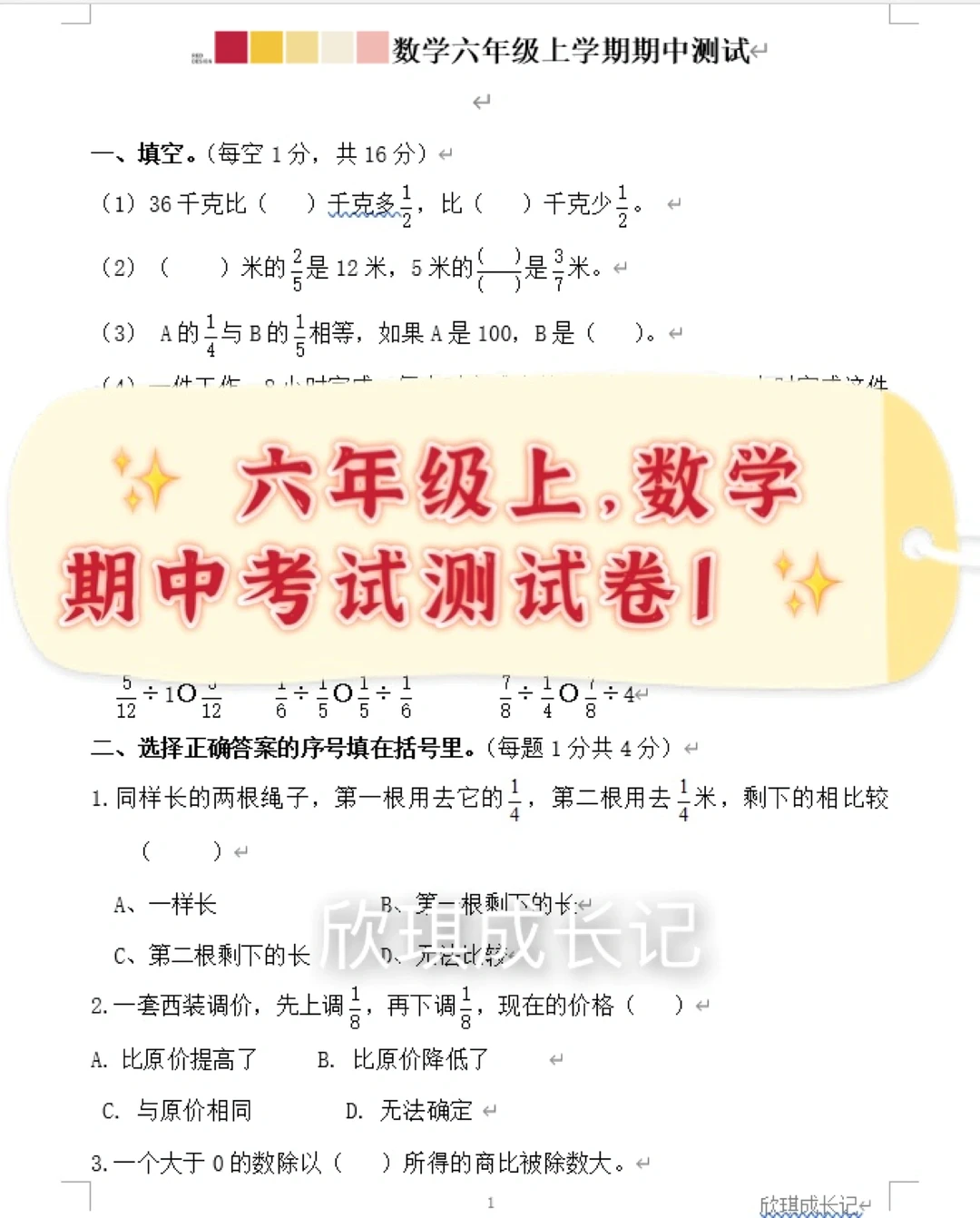 六年级上数学期中考试测试卷