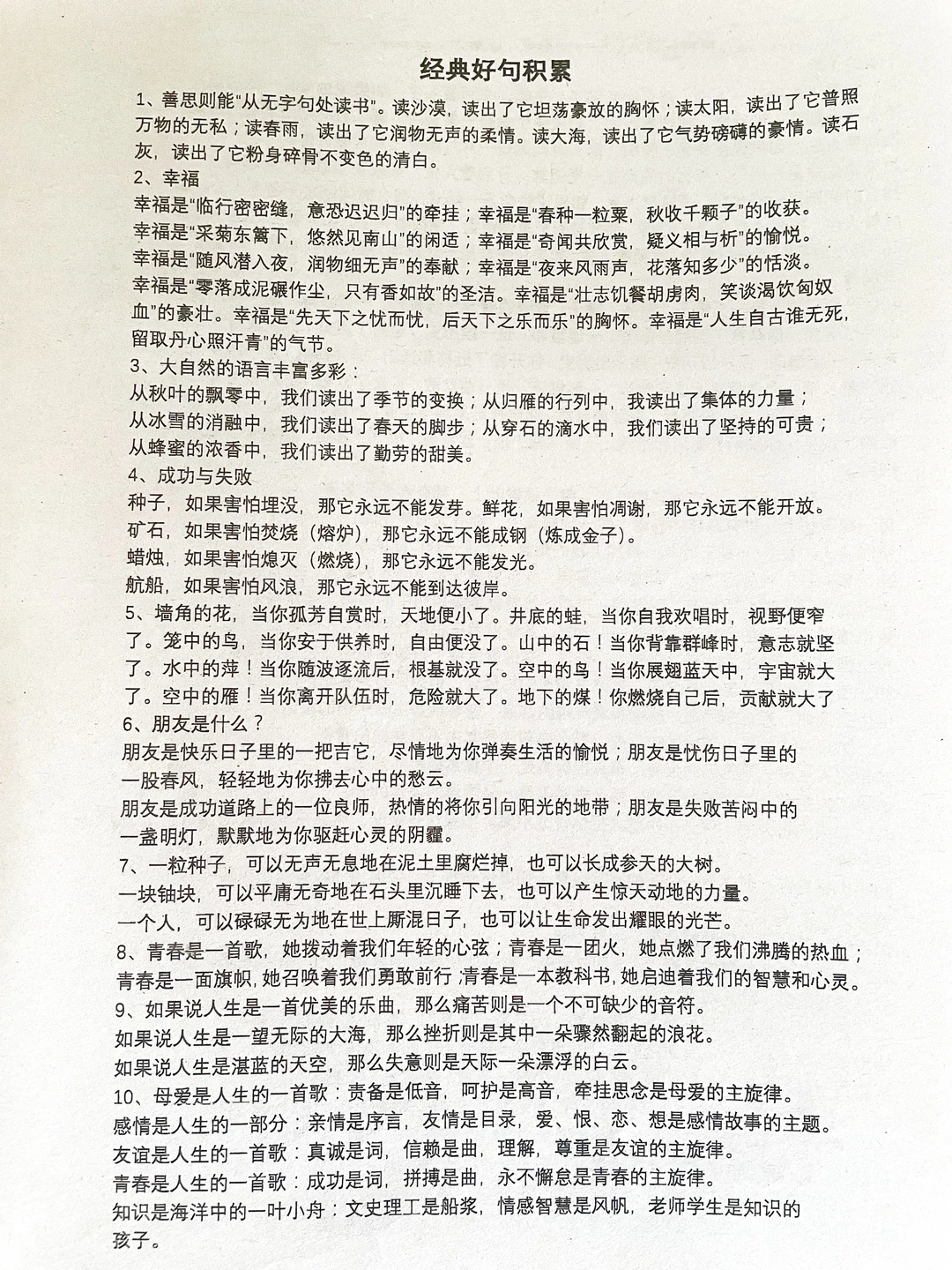 经典好句积累‼️