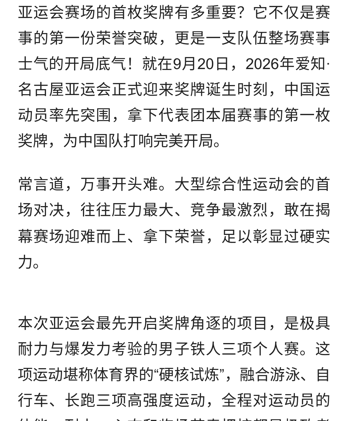 开门红！名古屋亚运会首枚奖牌诞生，张玺瑞为中国代表团勇夺首银