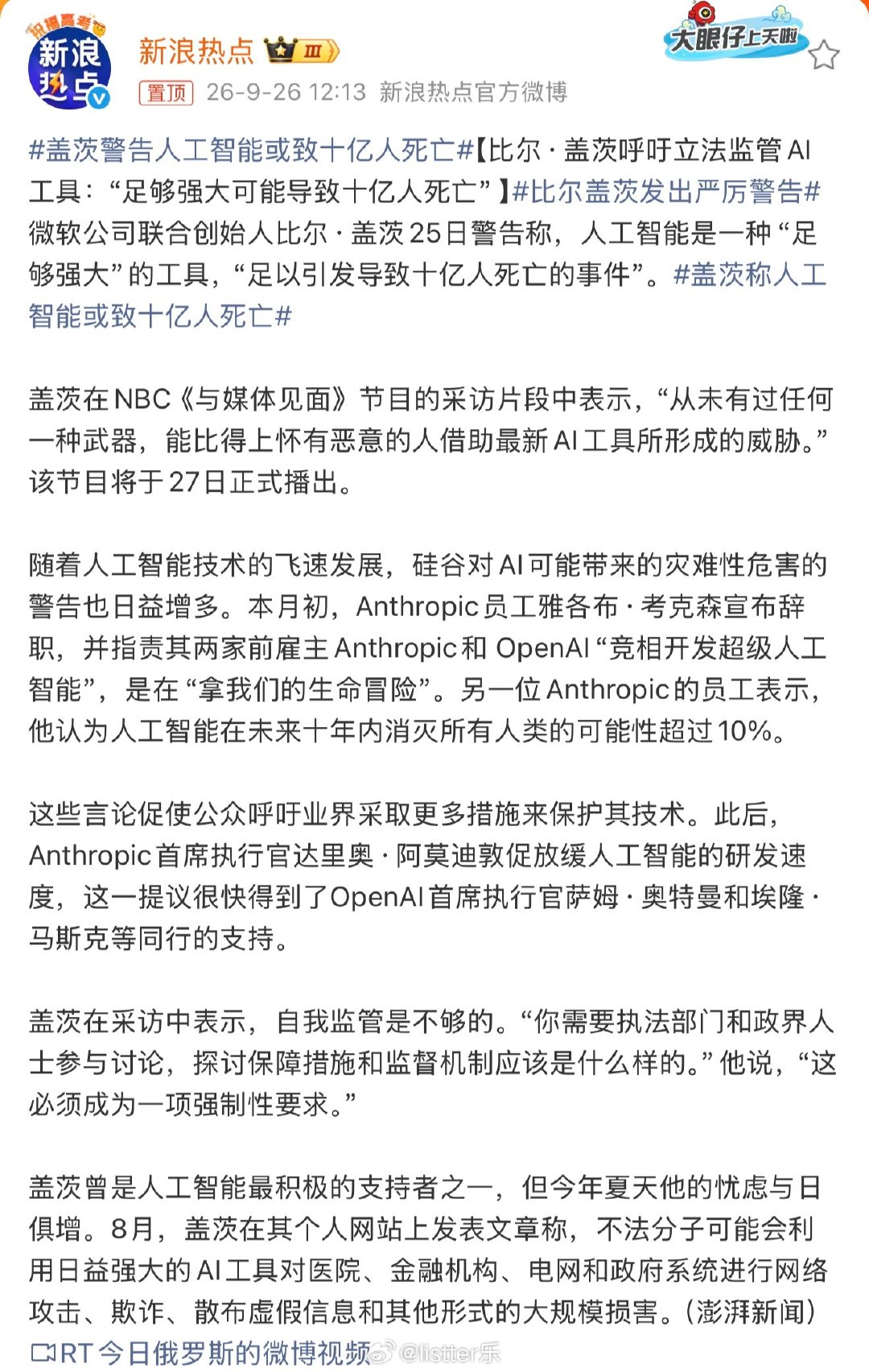 #比尔盖茨发出严厉警告#
老盖时不时出来刷点存在感，发点惊天言论。

对此有网友表示：
“听他说还不如听我妈说秋天到了，加点衣服” ​