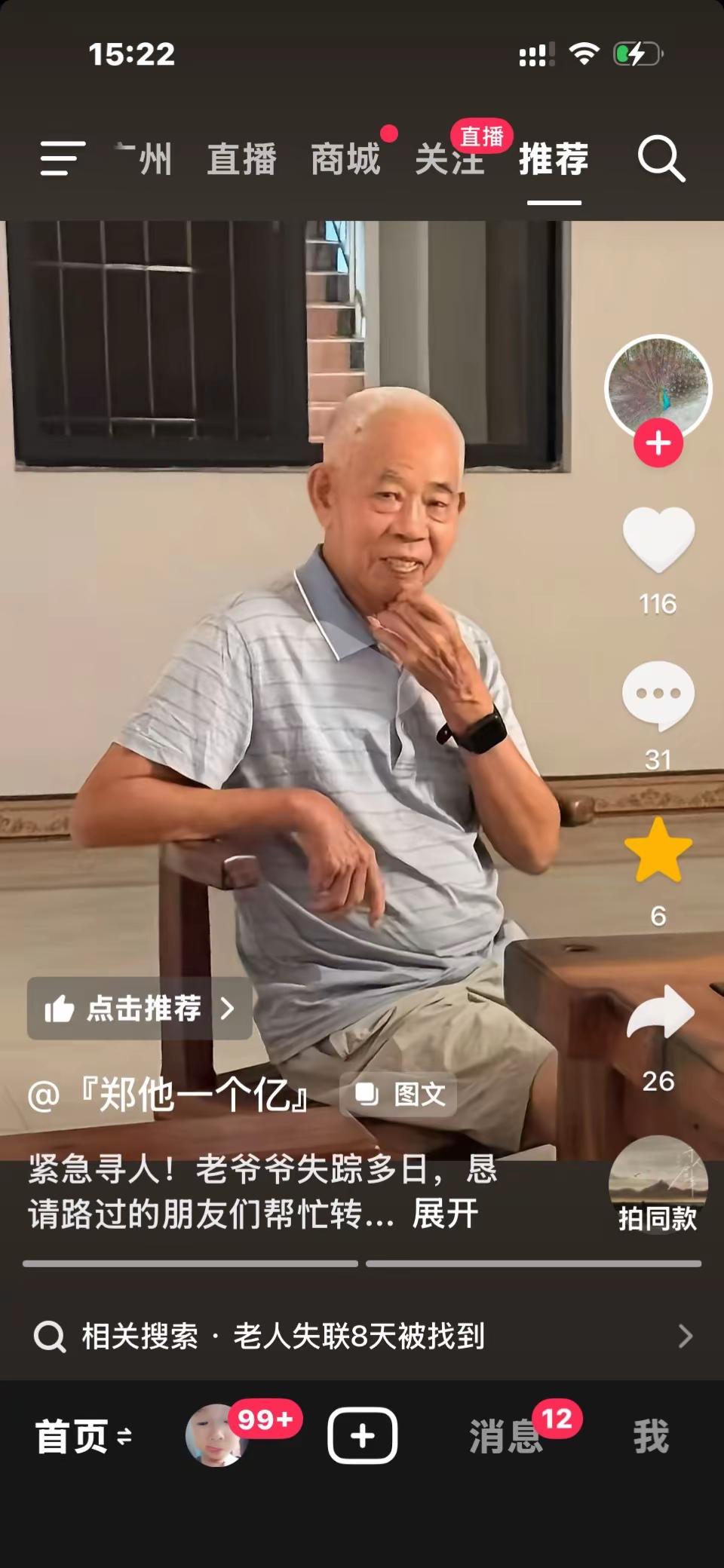 寻人公告