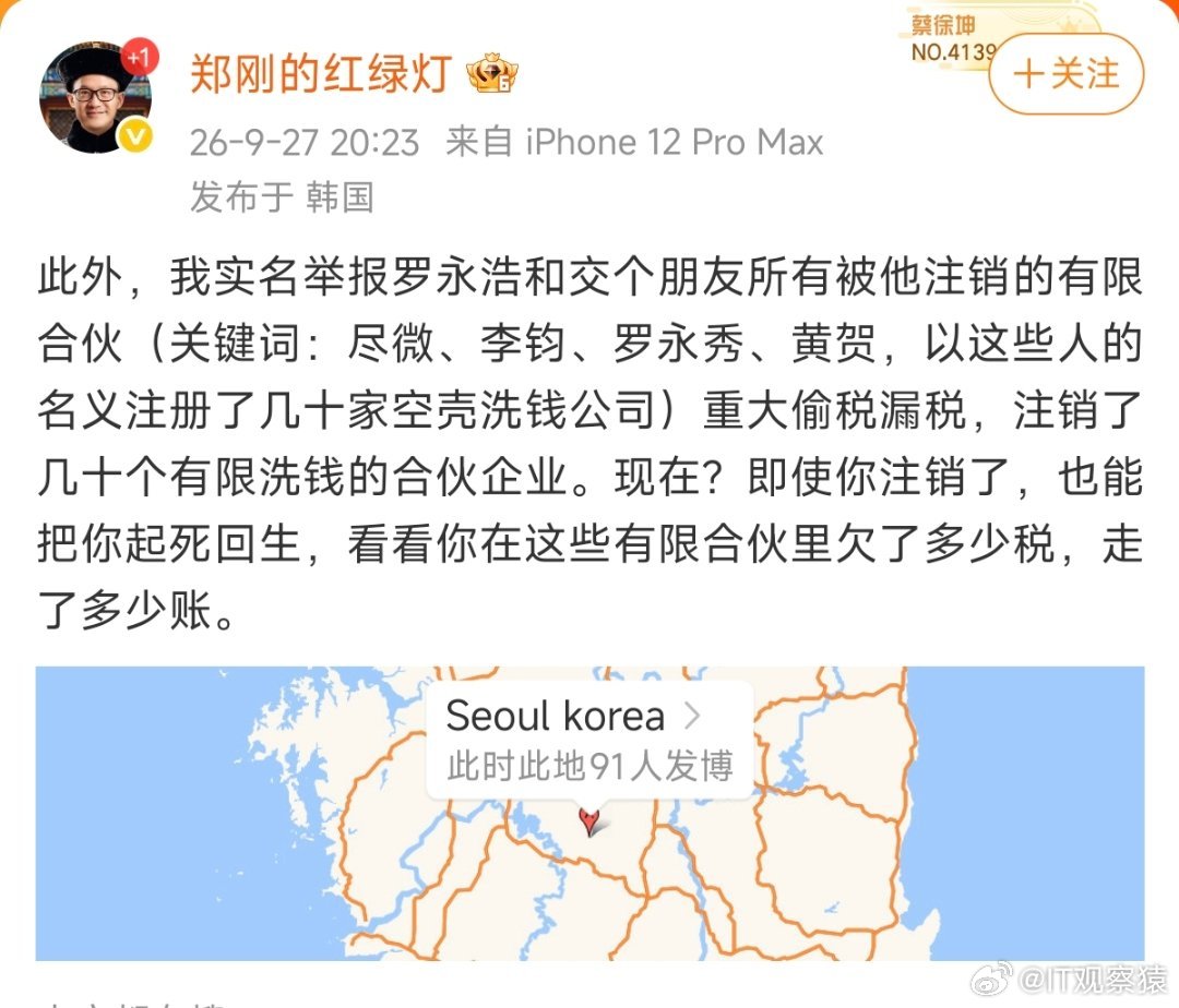 #郑刚疑被限制出境#罗永浩和郑刚互相实名举报对方。 ​