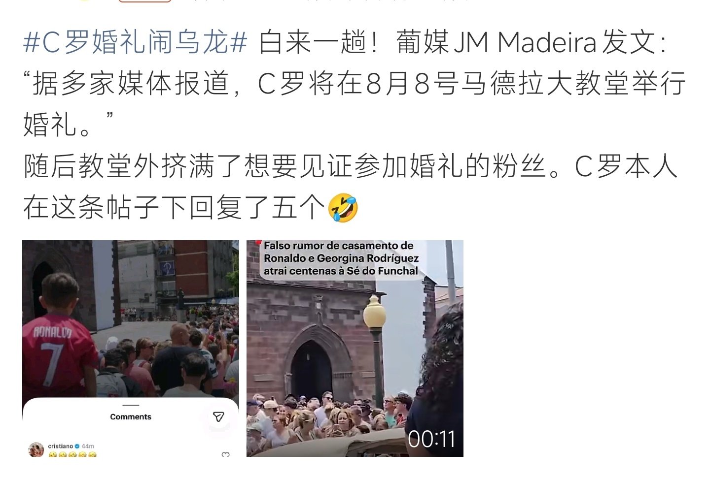 本人评论区连发笑哭表情澄清谣言 ​