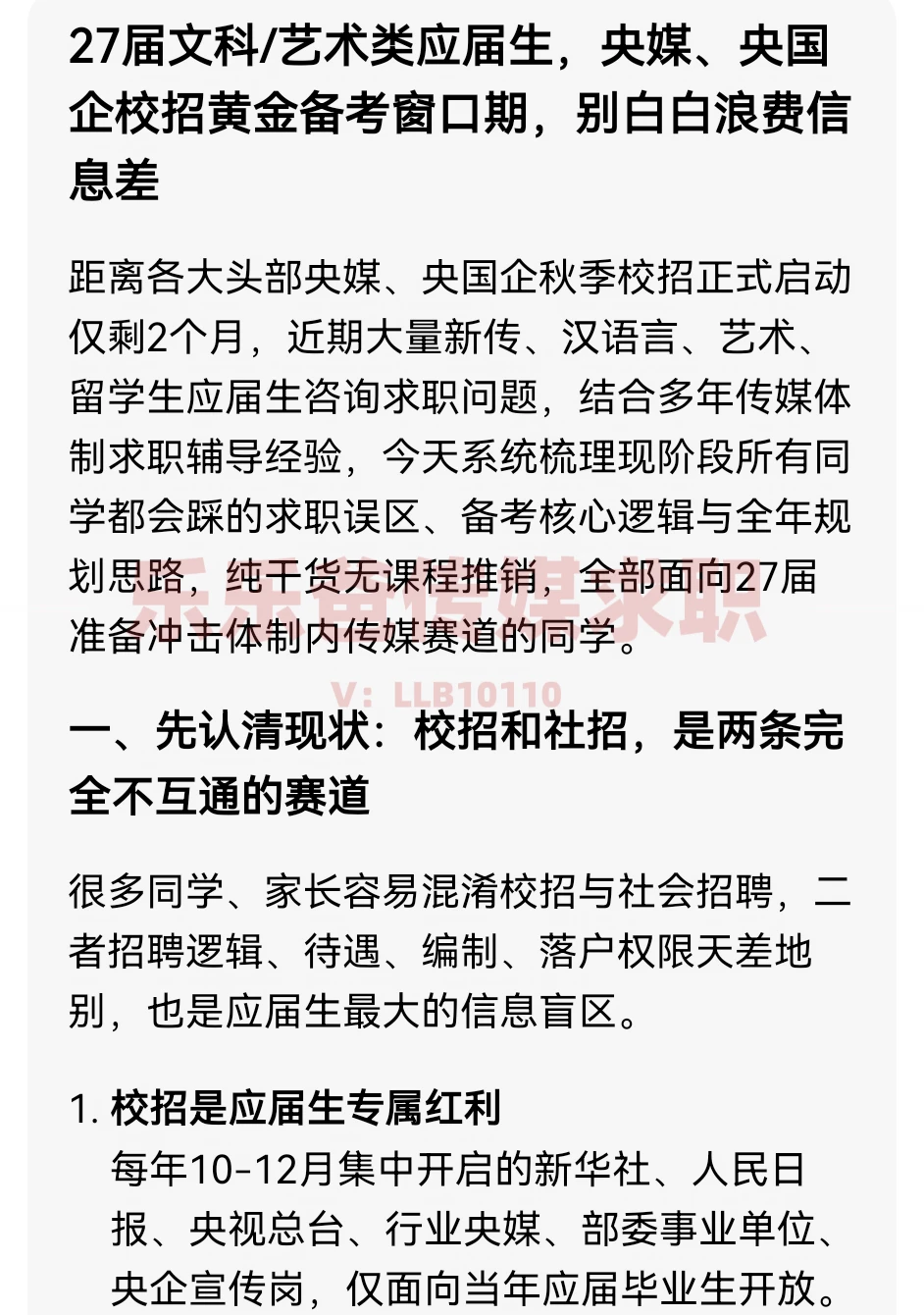 27届传媒校招求职你必须了解的信息（一）