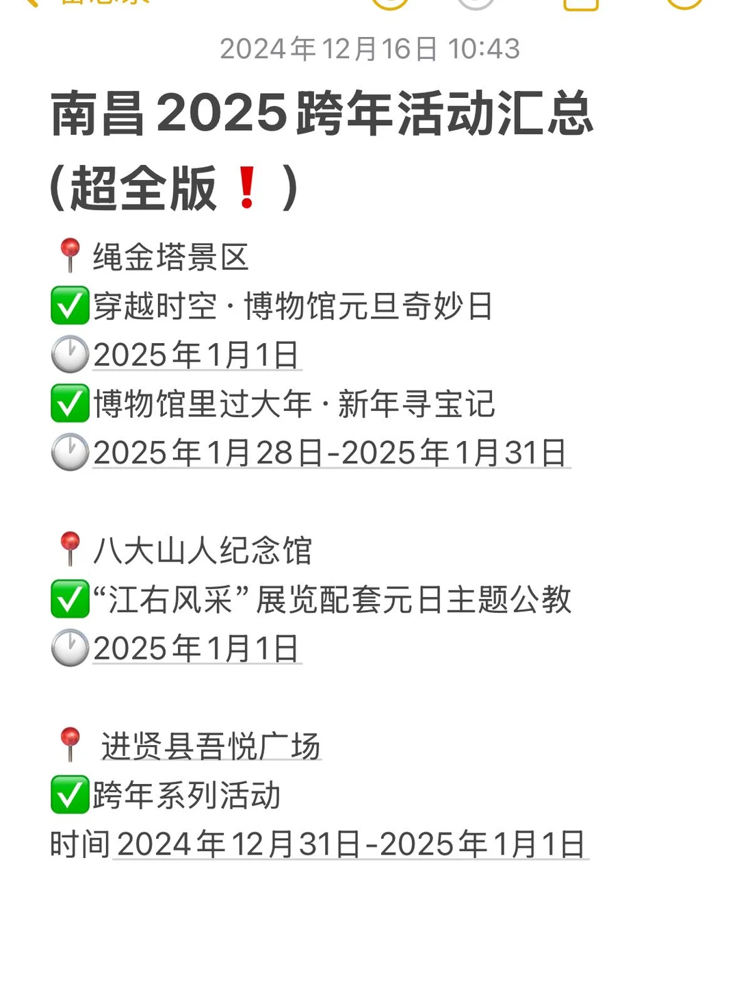 南昌2025跨年活动汇总（超全版❗️）