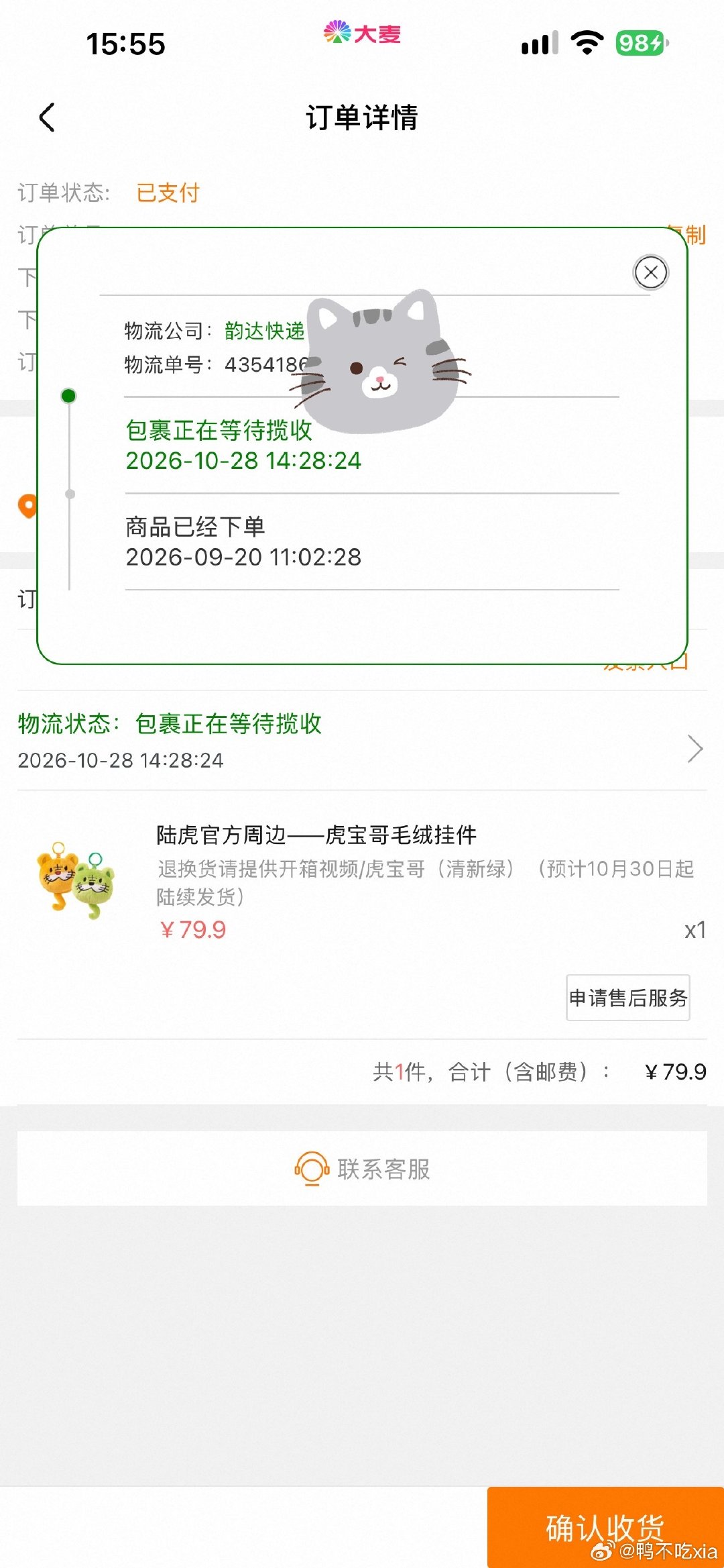 终于要回家啦[泪]#陆虎[超话]# ​