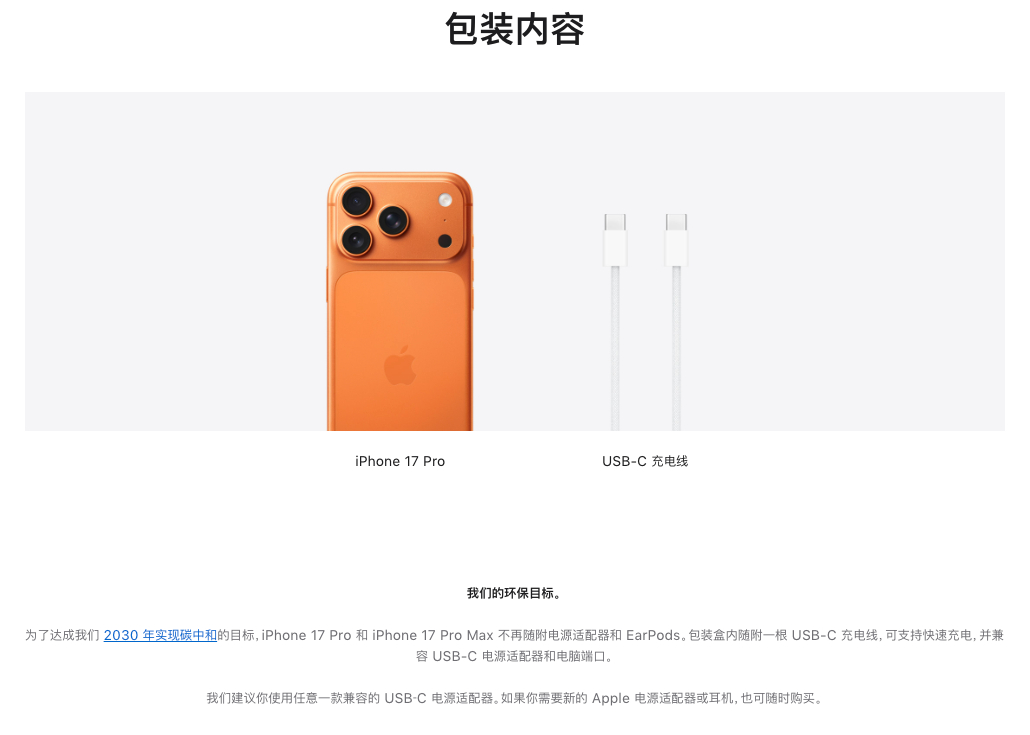 #你支持手机和配件分开卖吗# 

表面上是环保，
实际体验却取决于厂商是把选择权还给用户？
还是变相转嫁成本？

现在用户家里头充电头和线材确实多，
如果分离销售能把原本的配件成本从价格里剔除，
那确实是利好消费者。

还有一个问题是，
目前很多品牌百瓦级别的快充协议并不通用，
虽然统一了接口 ​