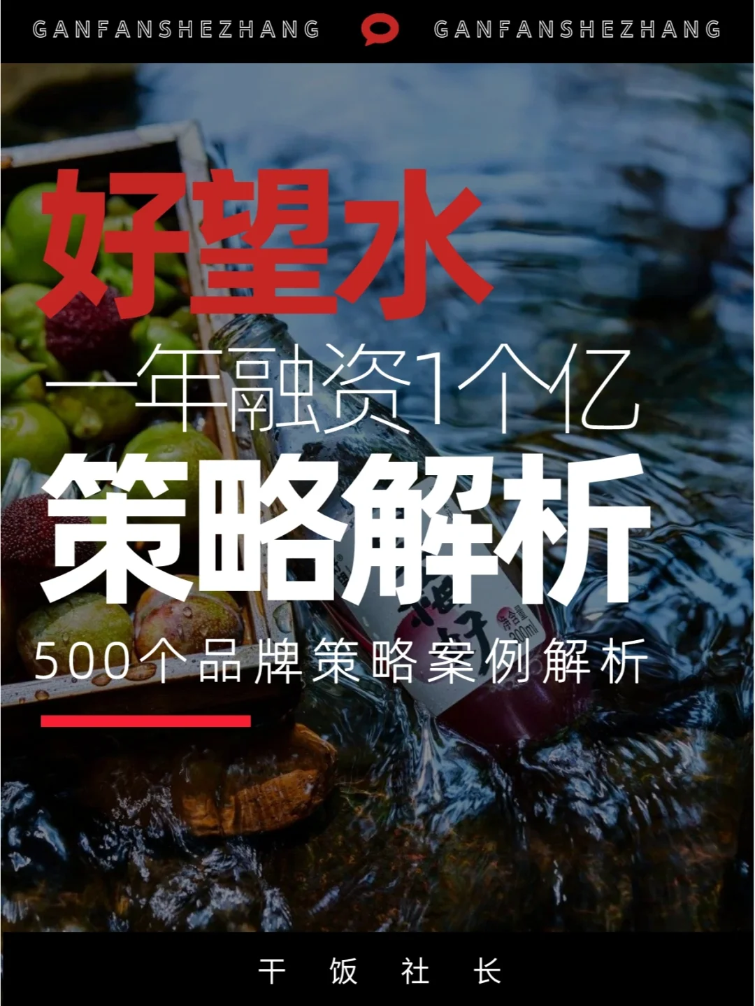 品牌解析|一年融资1个亿的草本“快乐水”