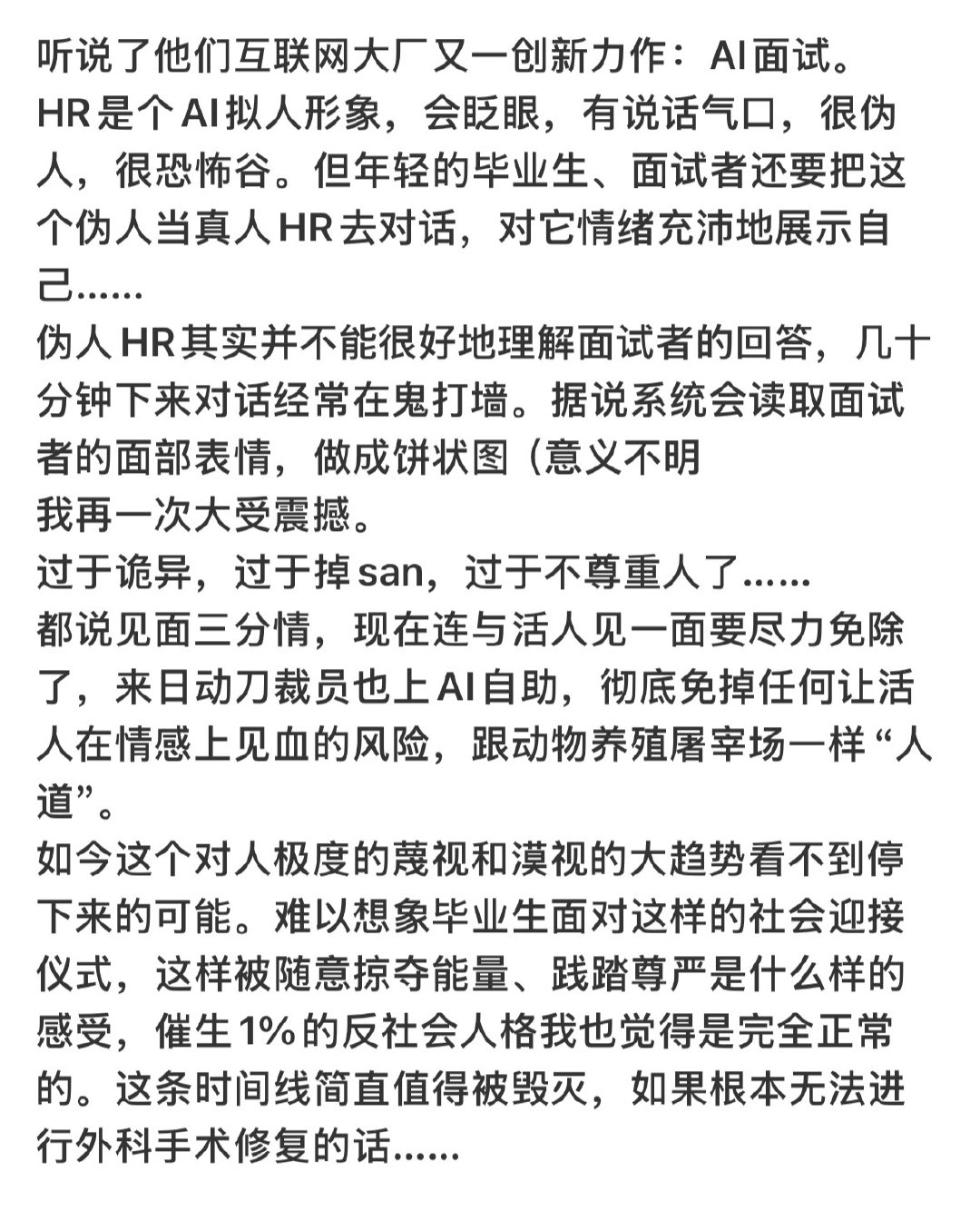 HR 一方面考虑实力，一方面就是需要考察人与人的沟通，感觉面试用 AI 有点不合适呢！
#AI面试 恐怖谷# ​