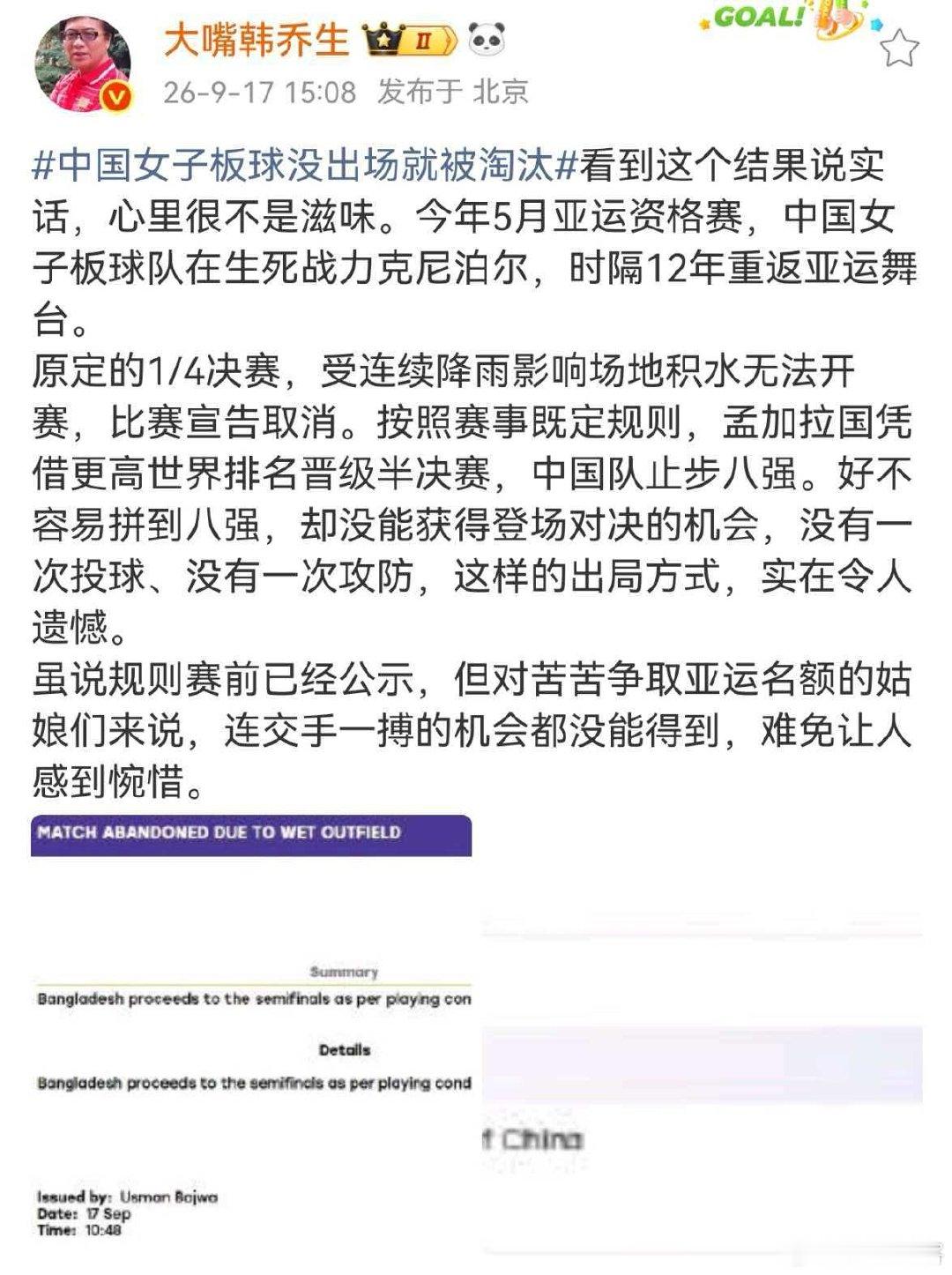 #韩乔生谈中国女子板球队未战淘汰# 竟然还有这样的规则……无语[流汗][流汗][流汗] ​