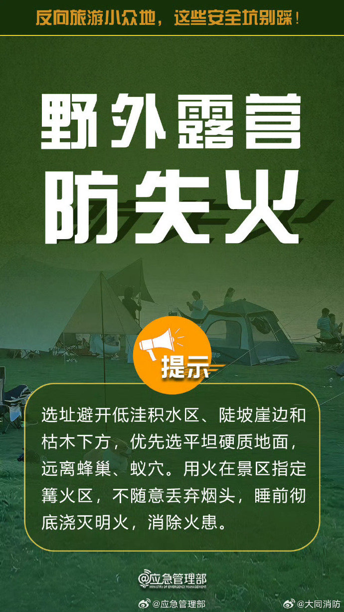 #蜀安之声##儿子阻止母亲旅游还拿走存单#【旅游安全注意事项】应对人从众的旅游高峰，“反向旅游”，也就是去人少的小众目的地旅游，成了不少人的旅游新选择。我们梳理了一些不能忽视的隐患，避开野路、备齐装备、牢记求救技巧，让小众之旅既舒心又安全。 ​