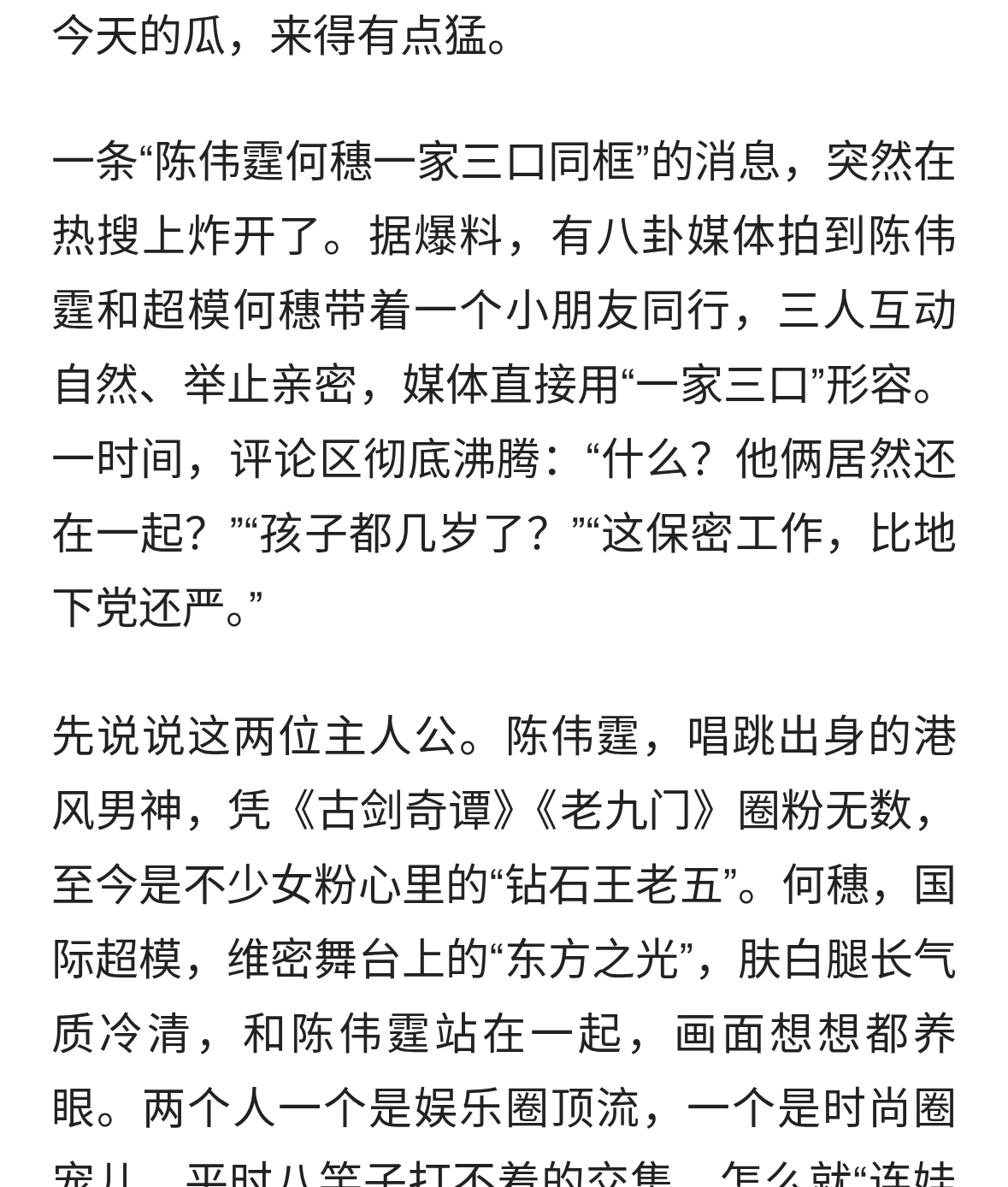 陈伟霆何穗一家三口同框