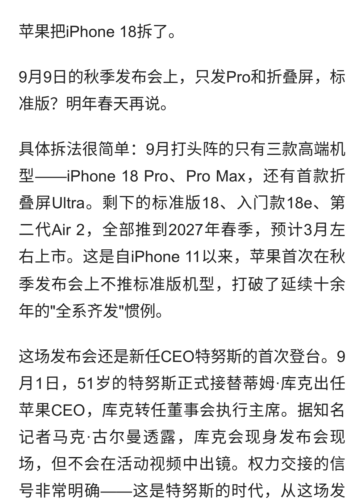 特努斯首秀背后：苹果为什么拆了iPhone 18？