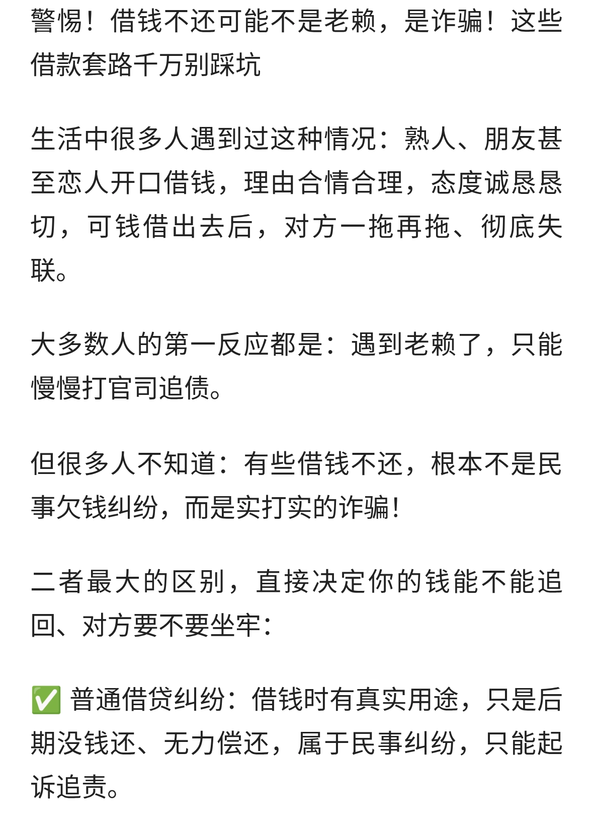 警惕！借钱不还可能不是老赖，是诈骗！这些借款套路千万别踩坑