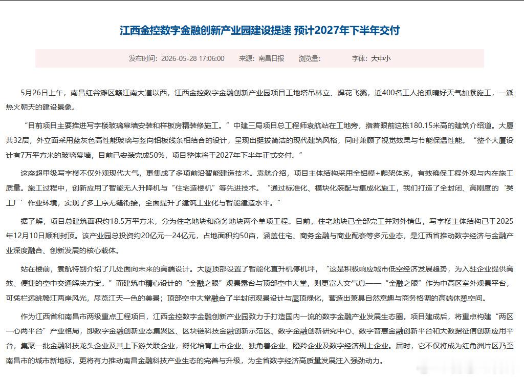 预计2027年下半年交付】5月26日上午，南昌红谷滩区赣江南大道以西...