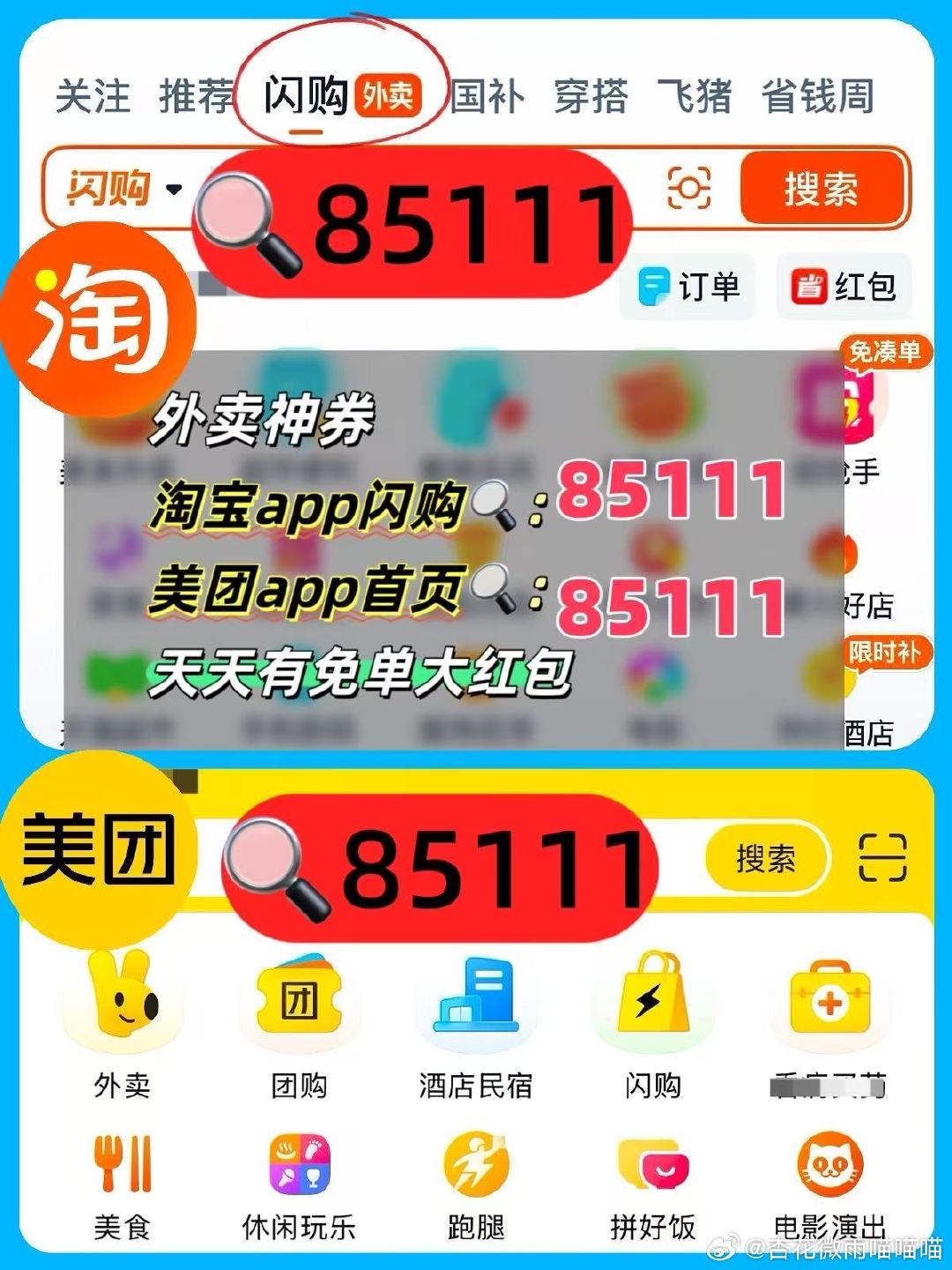 #午饭[超话]# 最新外卖5折口令：
淘宝 APP 闪购页🔍
85111
美团首页🔍
85111

#午饭时间 #秋日星分享 #下班后的日常 #外卖优惠券在哪领 #减脂餐#  ​