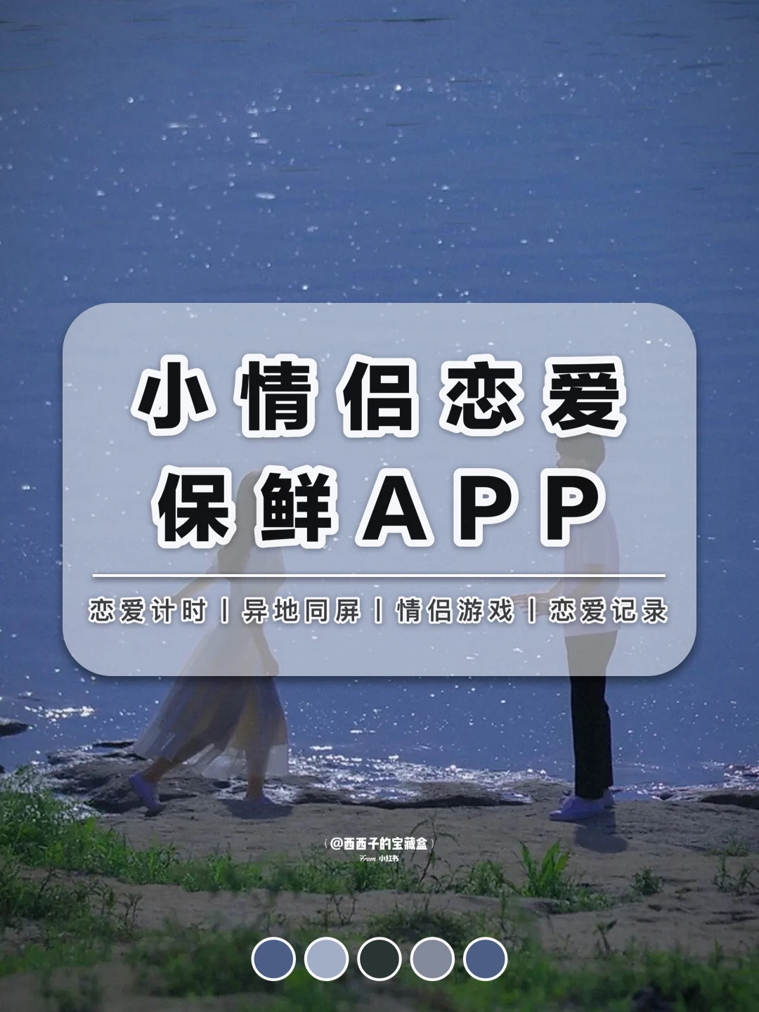 8款小情侣恋爱保鲜APP丨💑异地恋必备