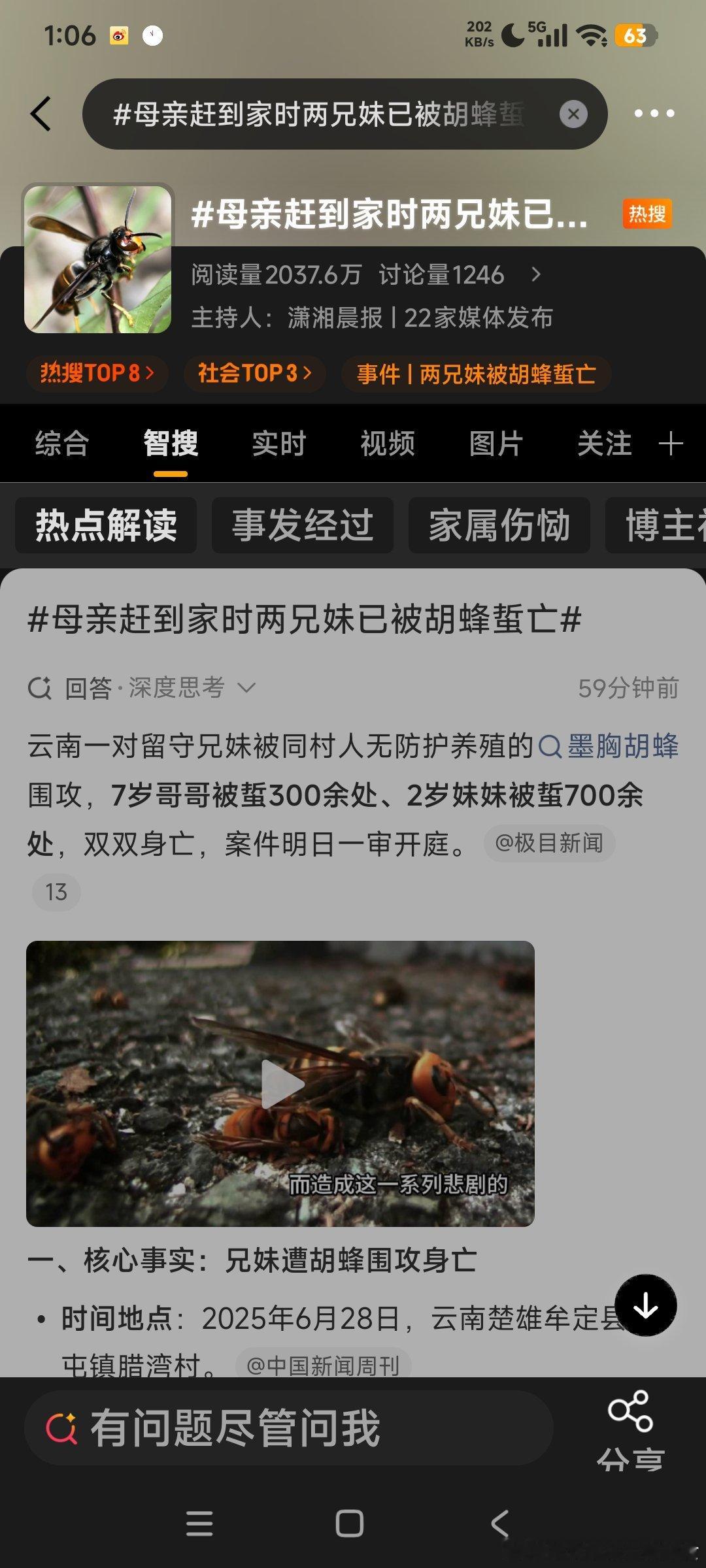 云南一对留守兄妹被同村人无防护养殖的墨胸胡蜂围攻，7岁哥哥被蜇300余处、2岁妹妹被蜇700余处，双双身亡，案件明日一审开庭。  一、核心事实：兄妹遭胡蜂围攻身亡- 时间地点：2025年6月28日，云