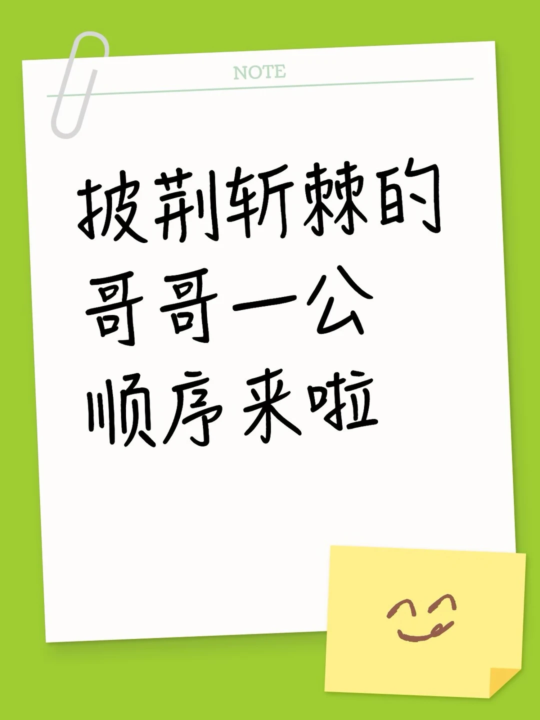 东叔好危险啊 希望冬瓜糖能顺利进入二公