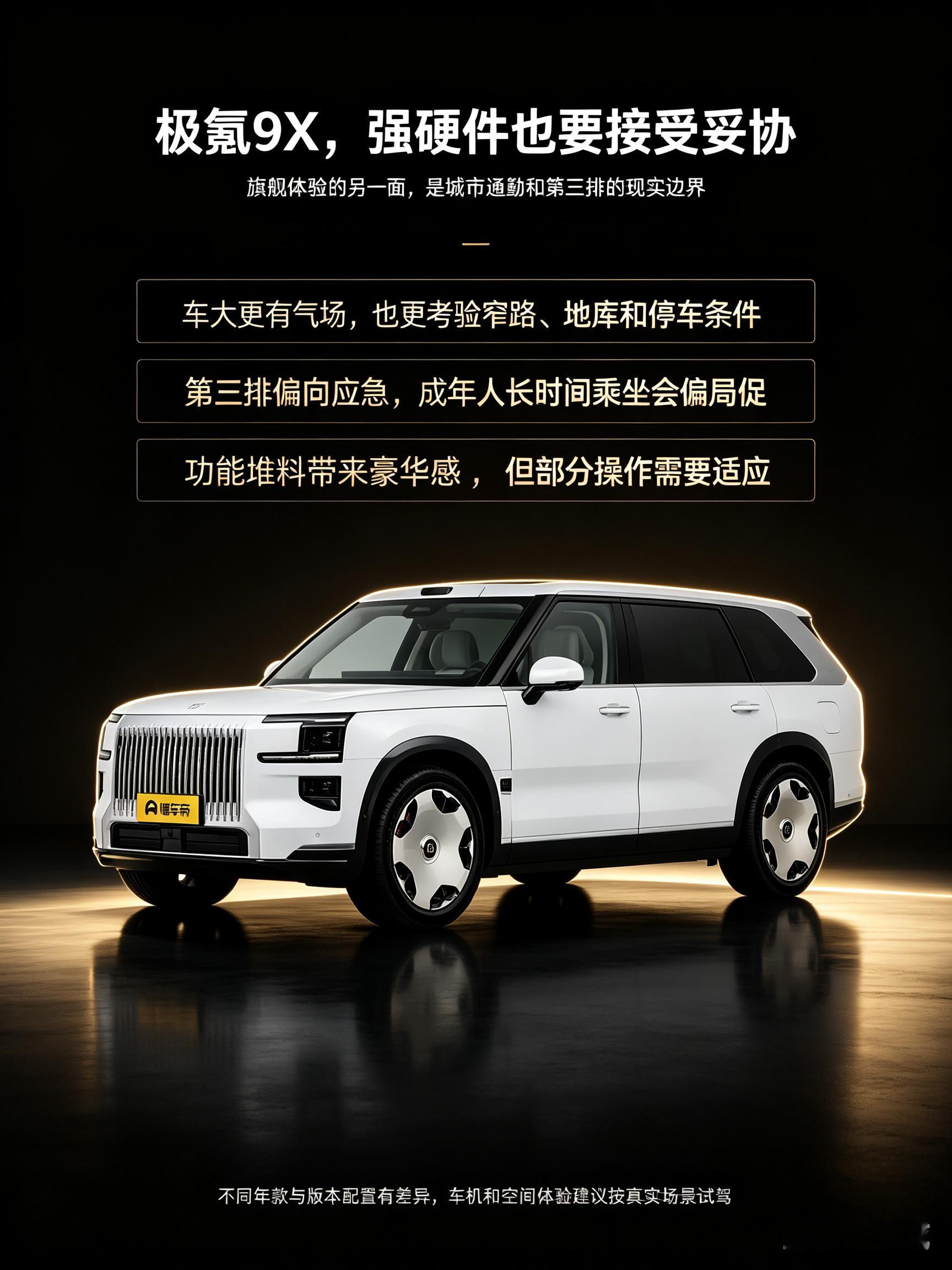 极氪9X，强者亦有取舍